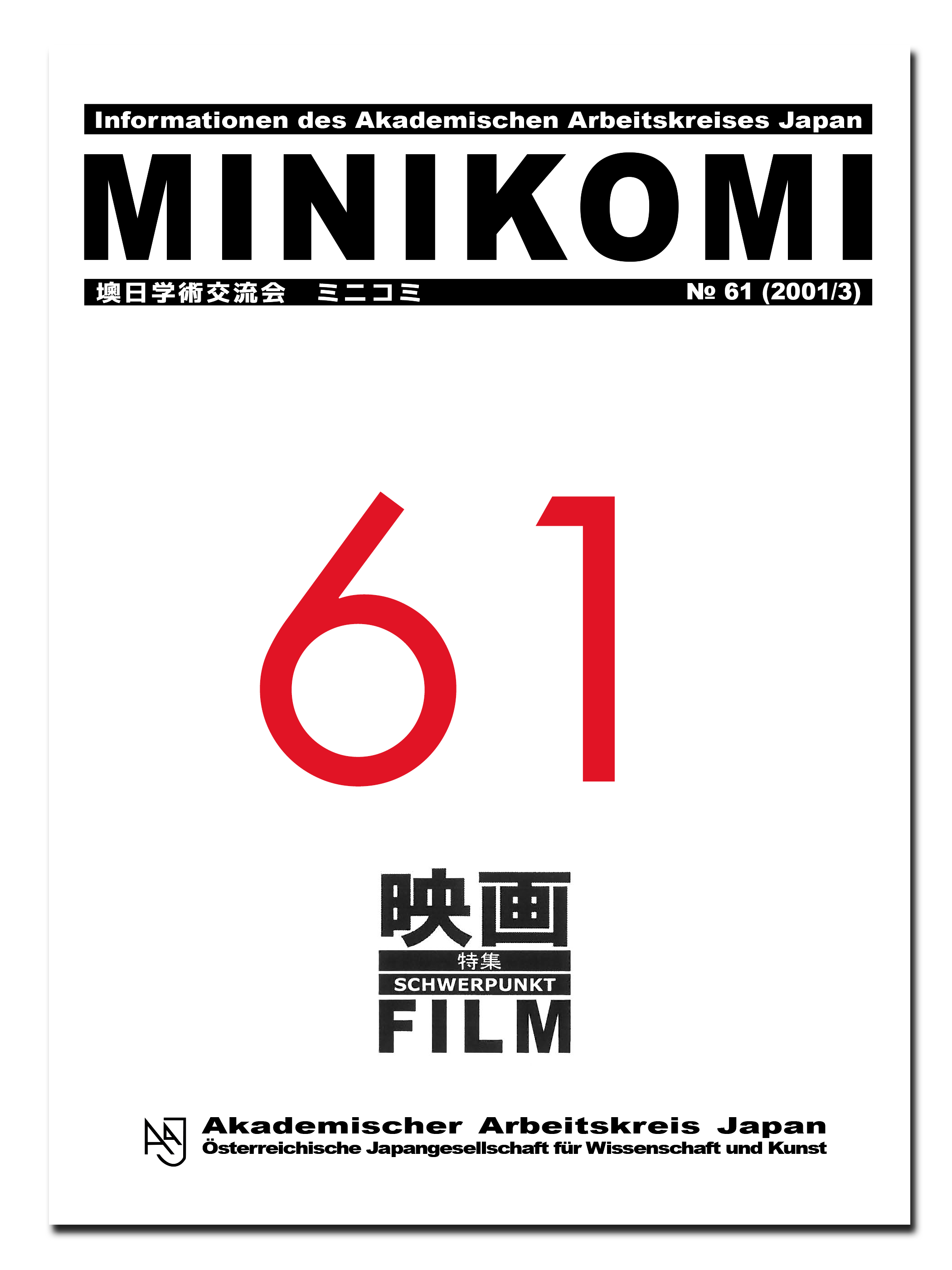 					Ansehen Nr. 61 (2001): Themenschwerpunkt: Film — 映画
				
